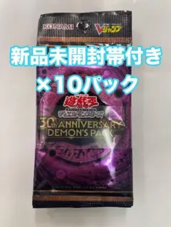 未開封遊戯王OCG 30th ANNIVERSARY DEMON'S 10パック - メルカリ