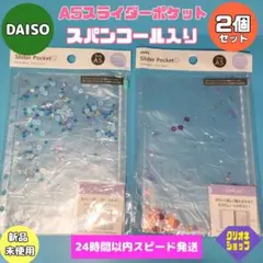 【2個】A5スパンコール入り　スライダーポケット　リングバインダー専用　アミファ