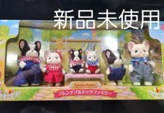 실바니안 패밀리 フレンチブルドッグファミリー sylvanian