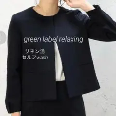 green label relaxing ノーカラージャケット　紺　38 リネン