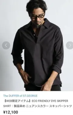 ダファー　ECO製品染め ニュアンスカラー スキッパーシャツ S