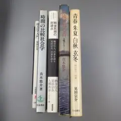 美品 神話論理 全5巻セット レヴィ ストロース みすず書房 - メルカリ