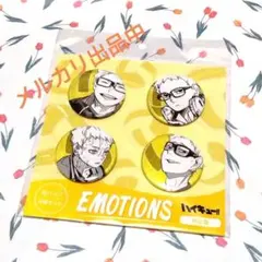 ハイキュー!！　缶バッジ4個セット　EMOTIONS　月島蛍