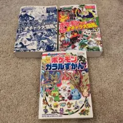 ポケモン　大図鑑　上下　ガラルずかん