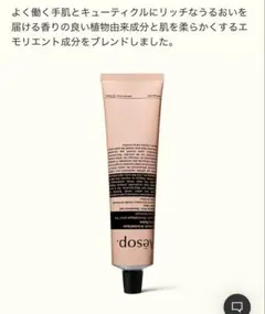 未使用・未開封 イソップ Aesop アンドラム アロマティック ハンドバーム