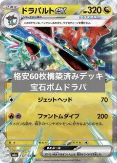 2026年最新】ドラパルトex デッキの人気アイテム - メルカリ