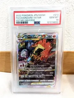 【PSA10】 リザードンVSTAR SAR VSTARユニバースのサムネイル