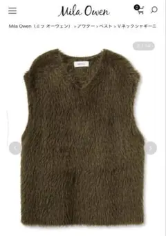 Mila Owen Vネックシャギーニットベスト　カーキ