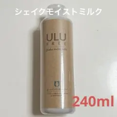 2026年最新】uluシェイクモイストミルクの人気アイテム - メルカリ