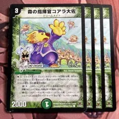 （管理番号8831）森の指揮官コアラ大佐×4