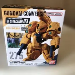 ガンダムコンバージ275メタス 新品未使用