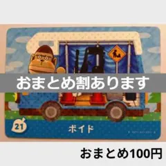 とびだせどうぶつの森amiiboカード　ボイド