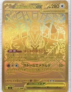 メガレックウザ MUR エラーカード 超貴重品 今週だけ大幅値下げ - メルカリ
