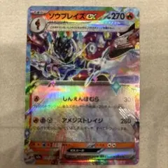 ソウブレイズex RR