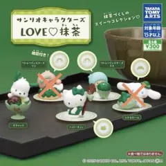 サンリオキャラクターズ LOVE♡抹茶 3点セット