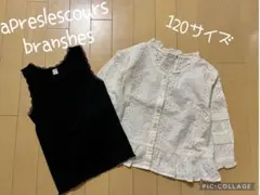 アプレレクール＆ブランシェス120/プティマイン　エニィファム好きの方