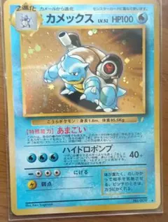 カメックス_「とりかえっこプリーズ」 キャンペーンカード PROMO 第1世代…