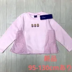 新品　クレッシェント　女の子トレーナー　ピンクレース　130cm