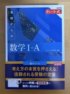 数学 I + A チャート式 新課程