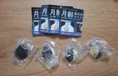 月齢 蓄光めじるしマスコット 4個セット
