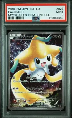 【PSA10】ポケモンカードゲーム ジラーチ　091/173　PR PSA10】ポケモンカードゲーム ジラーチ 091/173 PR - メルカリ