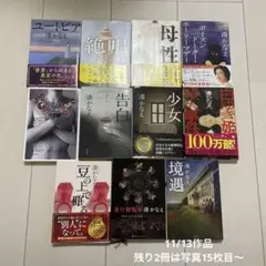 湊かなえ 小説 12冊セット - メルカリ