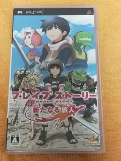 ブレイブストーリー 新たなる旅人 PSP