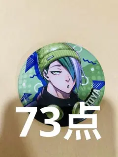 ブルーロック 乙夜73点 私服 渋谷 缶バッジ 原作絵 - メルカリ