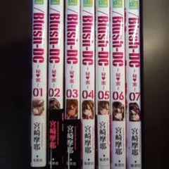 Blush-DC 秘・蜜 1巻〜10巻完結 全巻セット - メルカリ