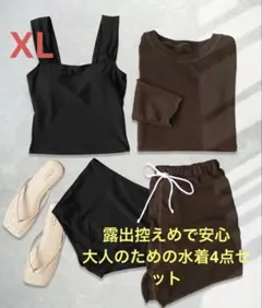 OSYAREVO☆水着4点セット XL 体型カバー×日焼け対策