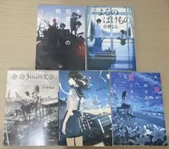文庫本 まとめ売り 5冊セット