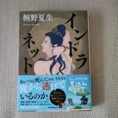 インドラネット