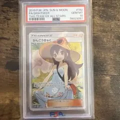 PSA10】【極美品】かんこうきゃく SR SM12a タッグオールスターズ