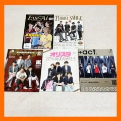 【超貴重回】嵐表紙アイドル・映画・TV・エンタメ雑誌5冊まとめ売り