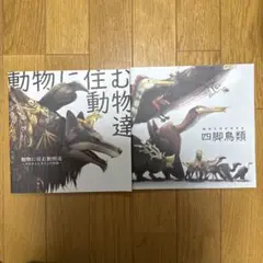 ♢ 動物文明史研究会 オリジナル フルカラーイラスト集 2冊セット