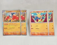 【4枚set】ハリテヤマ　R　マクノシタ　メガブレイブ　ポケモンカード