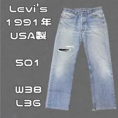 実寸W34】90s USA製 リーバイス501 赤文字XX アイスブルー ボロ - メルカリ