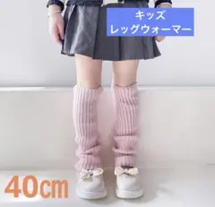 【新品】キッズ　レッグウォーマー　ルーズソックス　ピンク　ダンス　４０cm