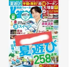 関西ウォーカー 2026年夏号