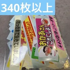 販促シール大量セット②