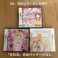 3ds ソフトセット