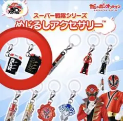 スーパー戦隊シリーズ めじるしアクセサリー spライセンス マスターライセンス