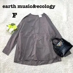 【新品タグ付】アース　バックスリットシャツチュニック　オーバーサイズ　モカのサムネイル