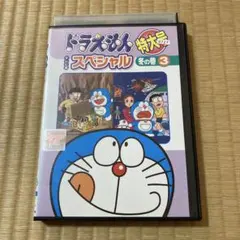 2026年最新】ドラえもん dvd 特大号の人気アイテム - メルカリ