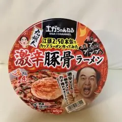 2025年最新】エガちゃんねる ラーメンの人気アイテム - メルカリ
