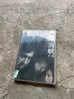 2026年最新】飢餓海峡 DVDの人気アイテム - メルカリ