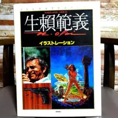 2025年最新】生賴範義の人気アイテム - メルカリ