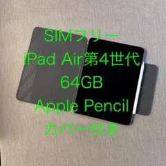 iPad Air 10.9スペースグレー、Apple Pencil、カバー付き