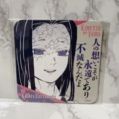 鬼滅の刃　原画展　アートコースター　産屋敷