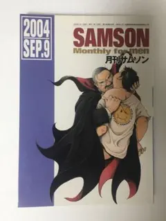 2025年最新】月刊サムソンの人気アイテム - メルカリ